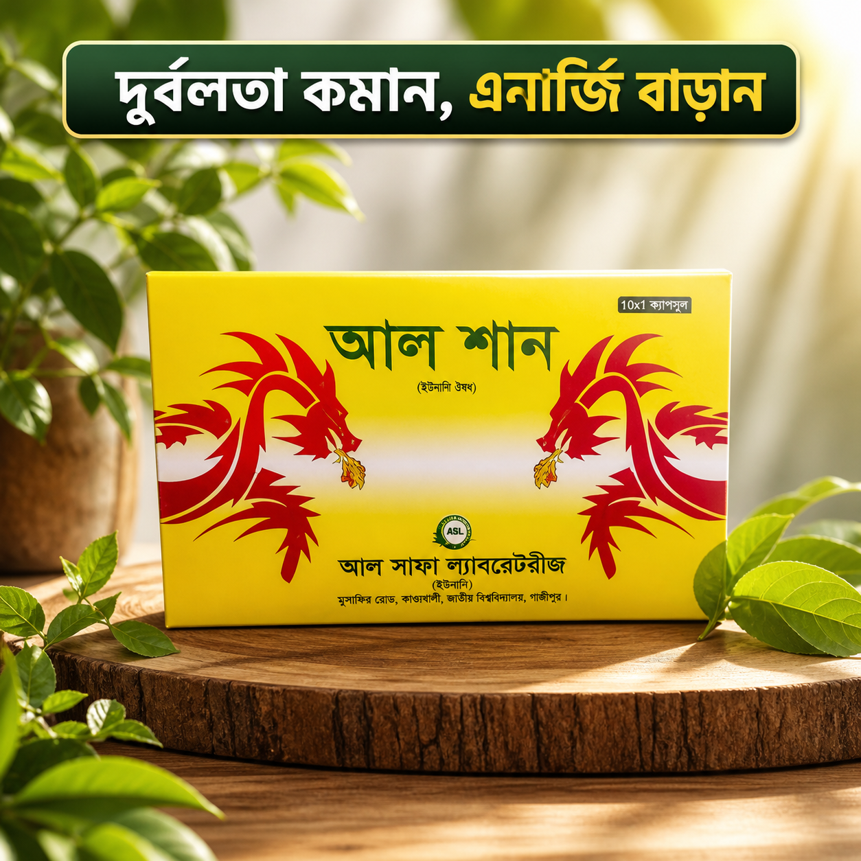 Al Shan - আল শান