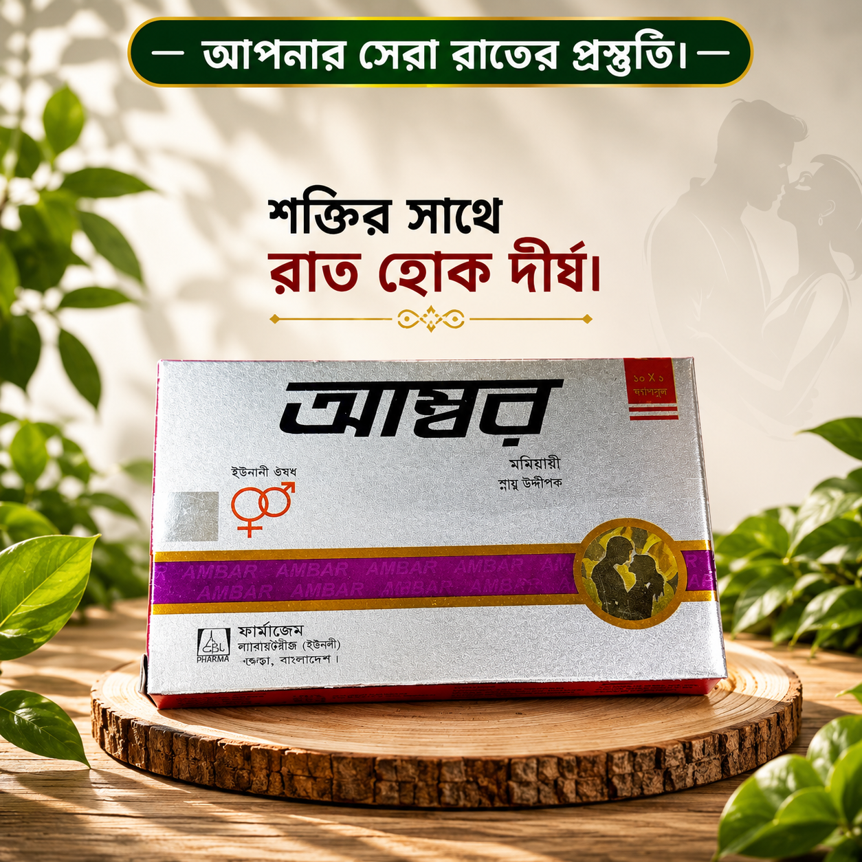 Amber - আম্বর (10 Tablet 1 Box)