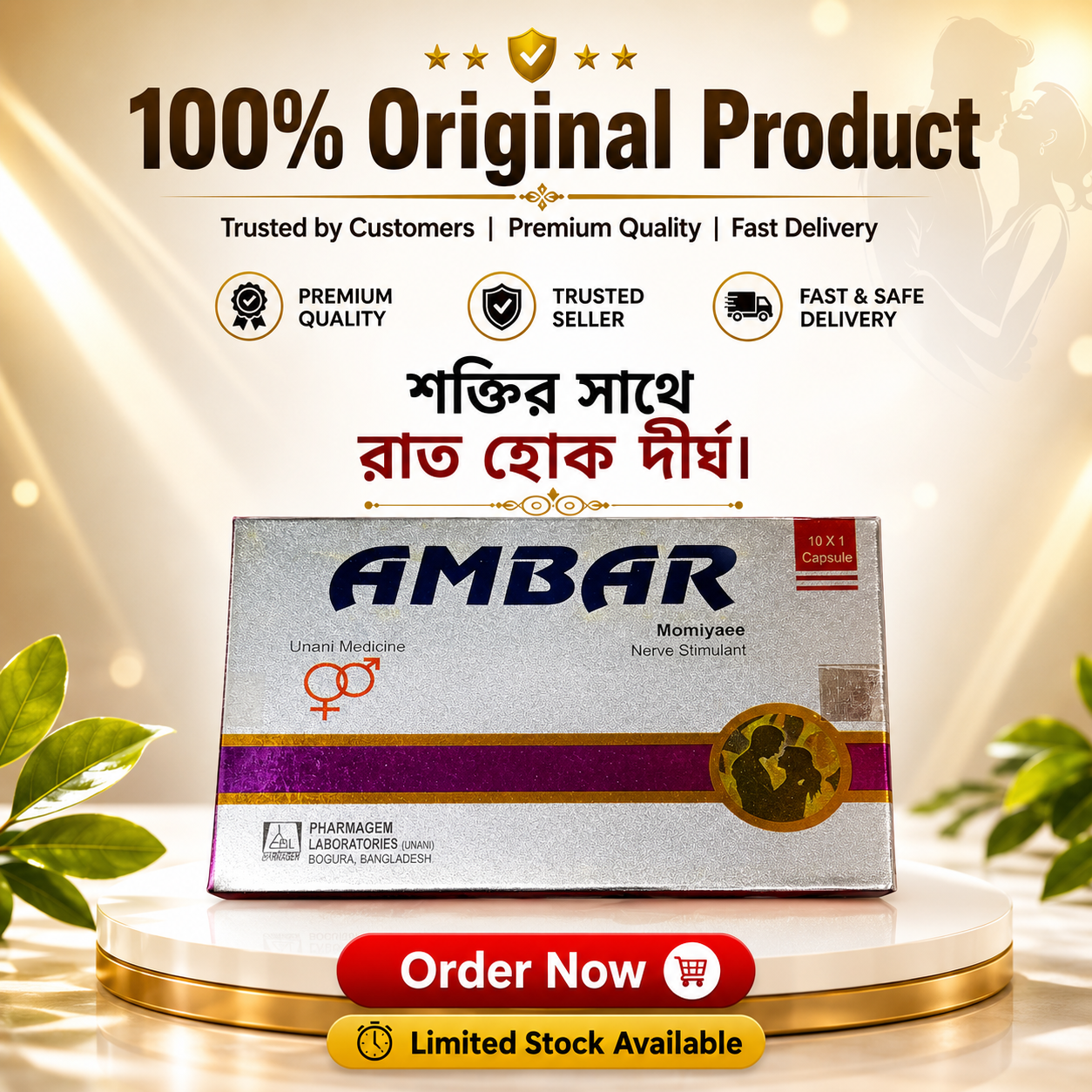 Amber - আম্বর (10 Tablet 1 Box)