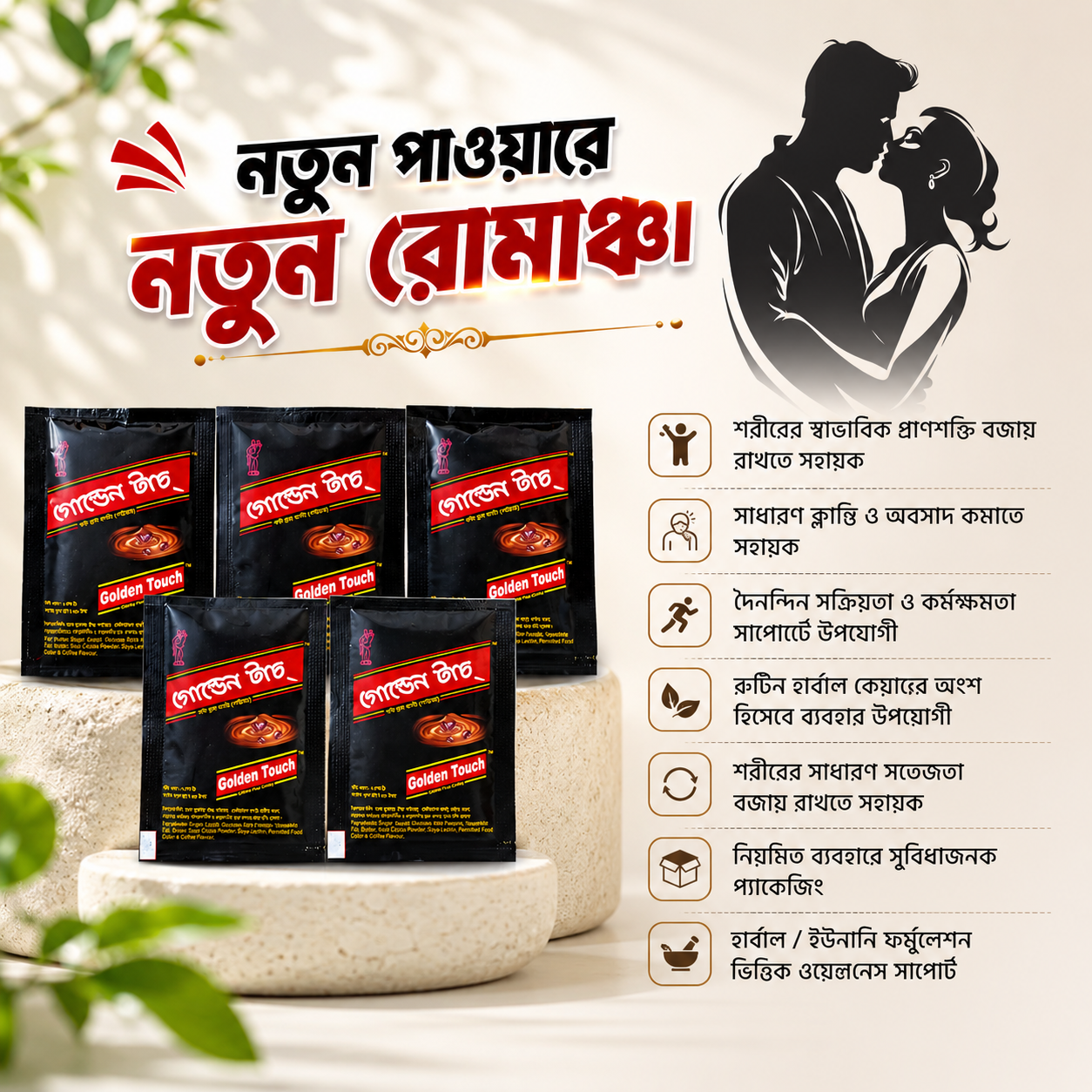 Golden Touch Coffee Plus Powder - গোল্ডেন টাচ কফি প্লাস পাউডার  ( 5 Pcs Combo Pack )