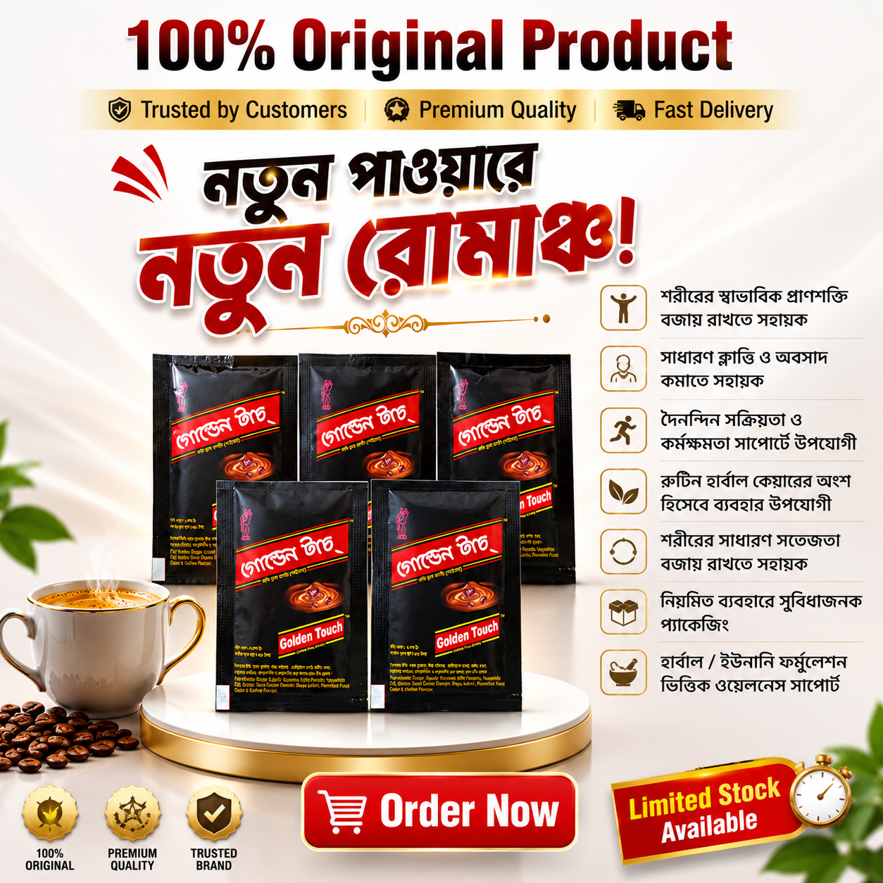 Golden Touch Coffee Plus Powder - গোল্ডেন টাচ কফি প্লাস পাউডার  ( 5 Pcs Combo Pack )