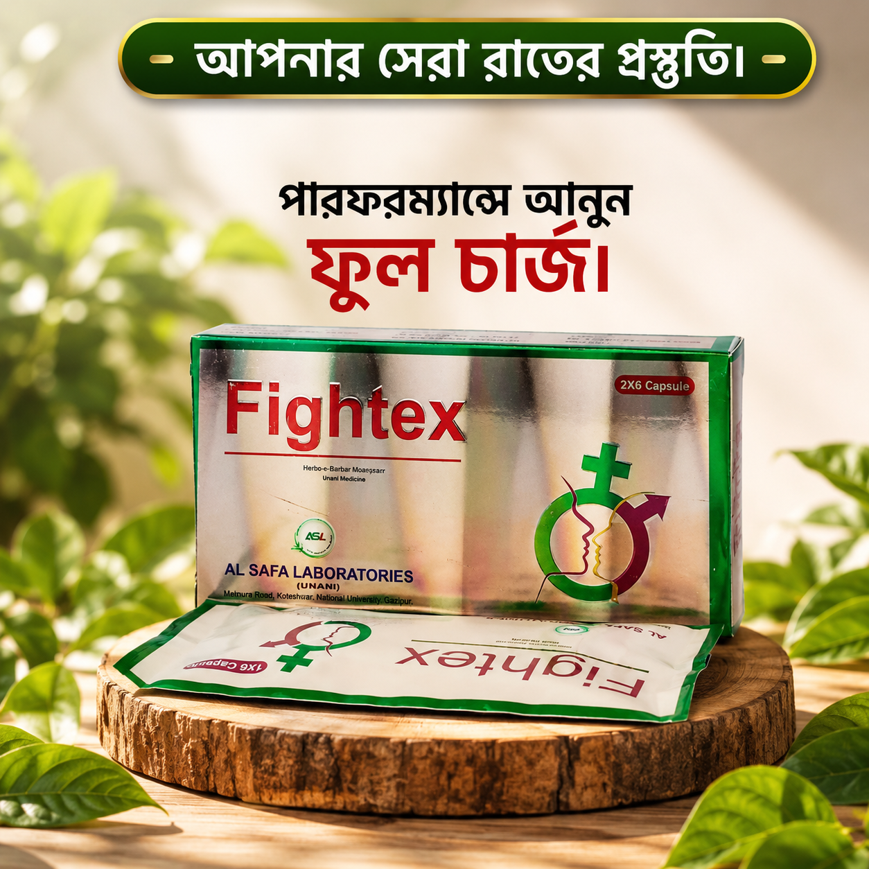 Fightex Habbe-e-Ambar Momiyaee 12 Tablets | রাতের পারফরম্যান্সে নতুন মাত্রা।