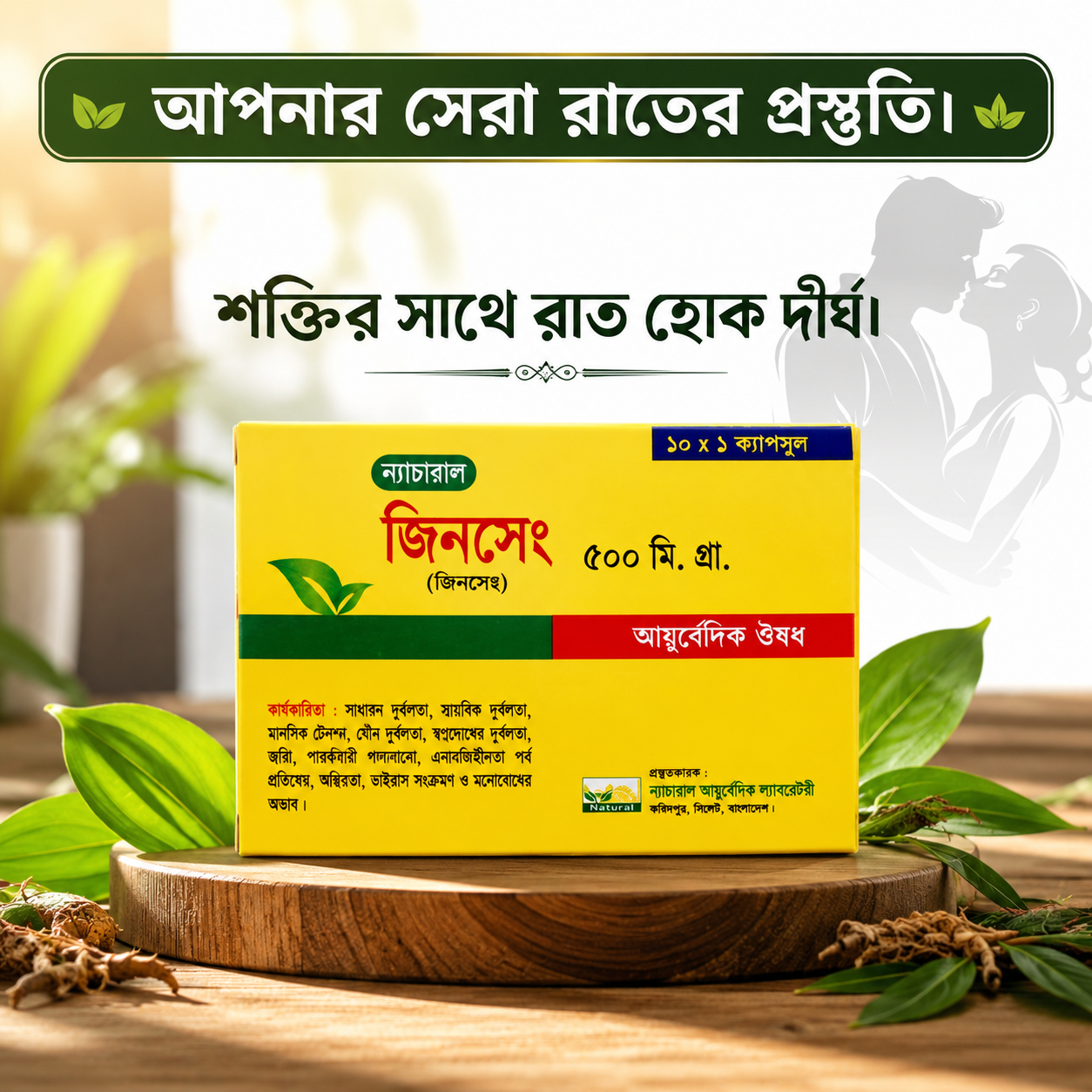 Ginsheng 500 mg Capsules | জিনসেং ৫০০ মি. গ্রা. ক্যাপসুল |