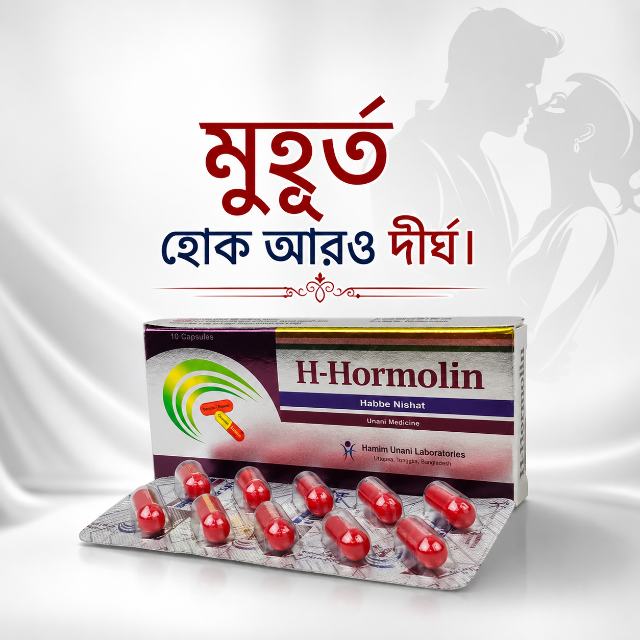 H-Hormolin (Habbe Nishat) এইচ হরমোলিন (হাব্বে নিমাত)  10 Capsule