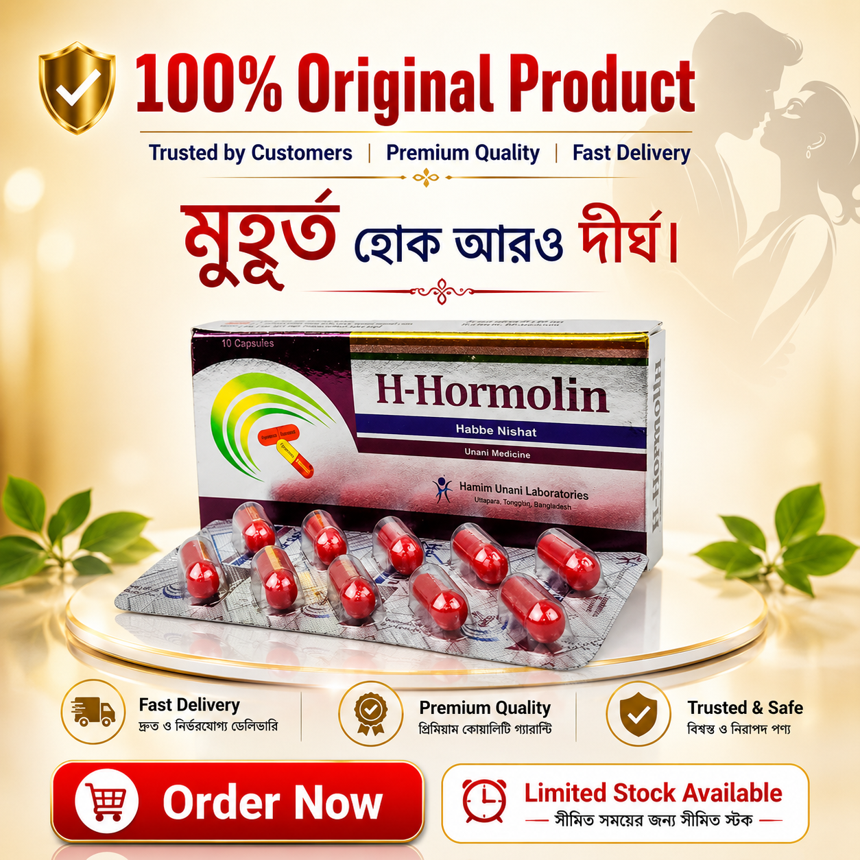 H-Hormolin (Habbe Nishat) এইচ হরমোলিন (হাব্বে নিমাত)  10 Capsule