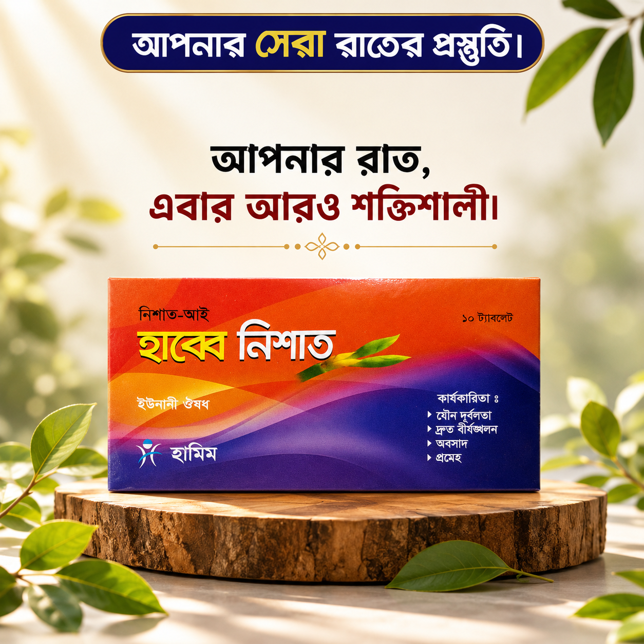 Habb-E Nishat |  Hamim Unani Laboratories | 10 Pcs Tablets