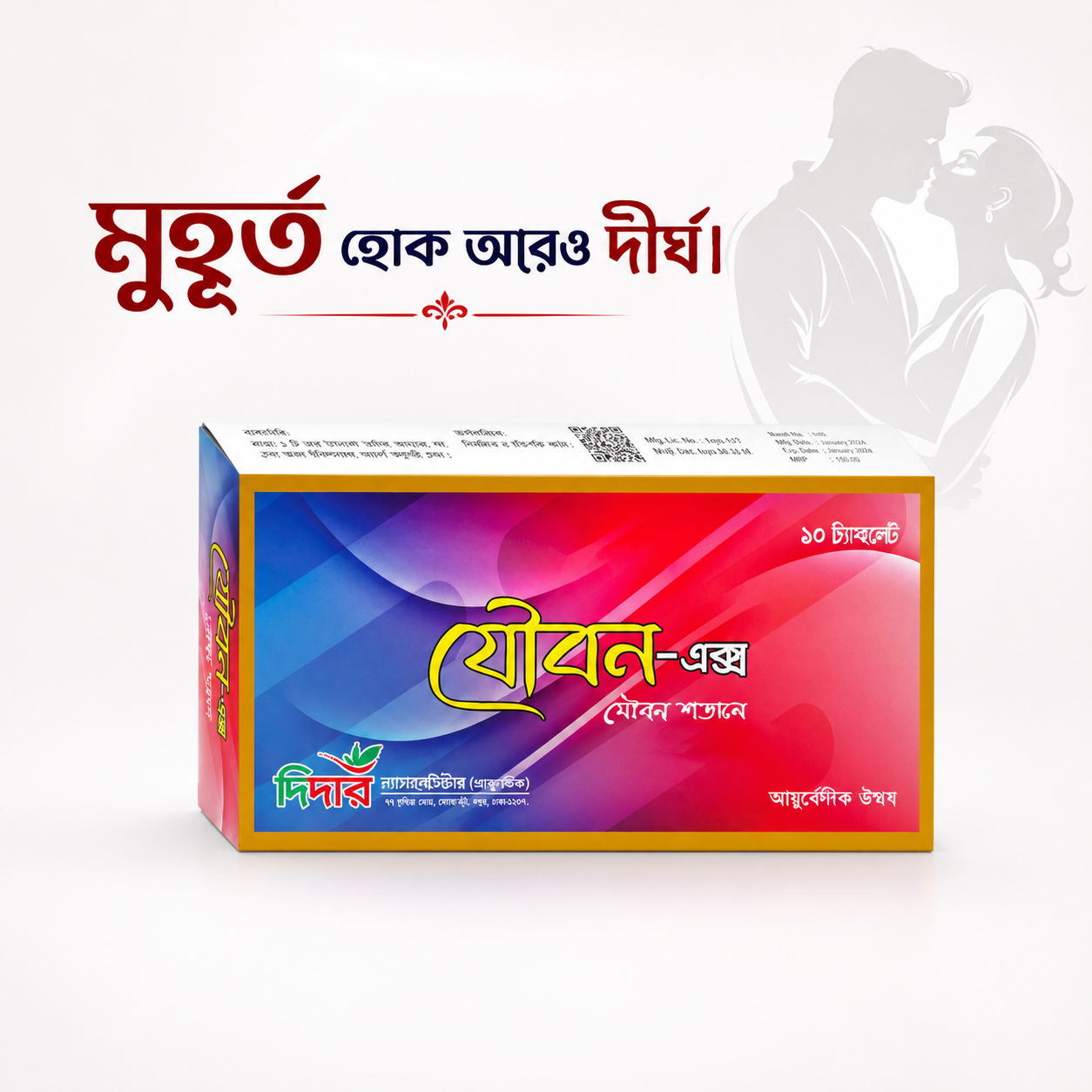 Joubon-X | যৌবন-এক্স | Dider Laboratories (Ayurvedic)