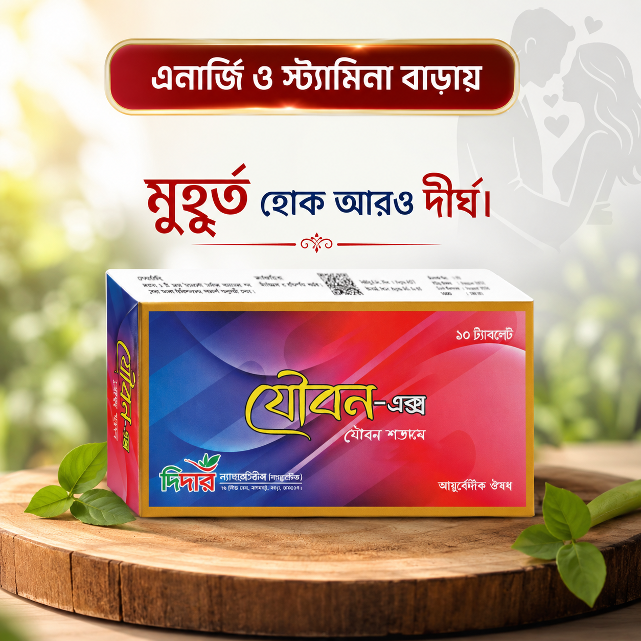 Joubon-X | যৌবন-এক্স | Dider Laboratories (Ayurvedic)