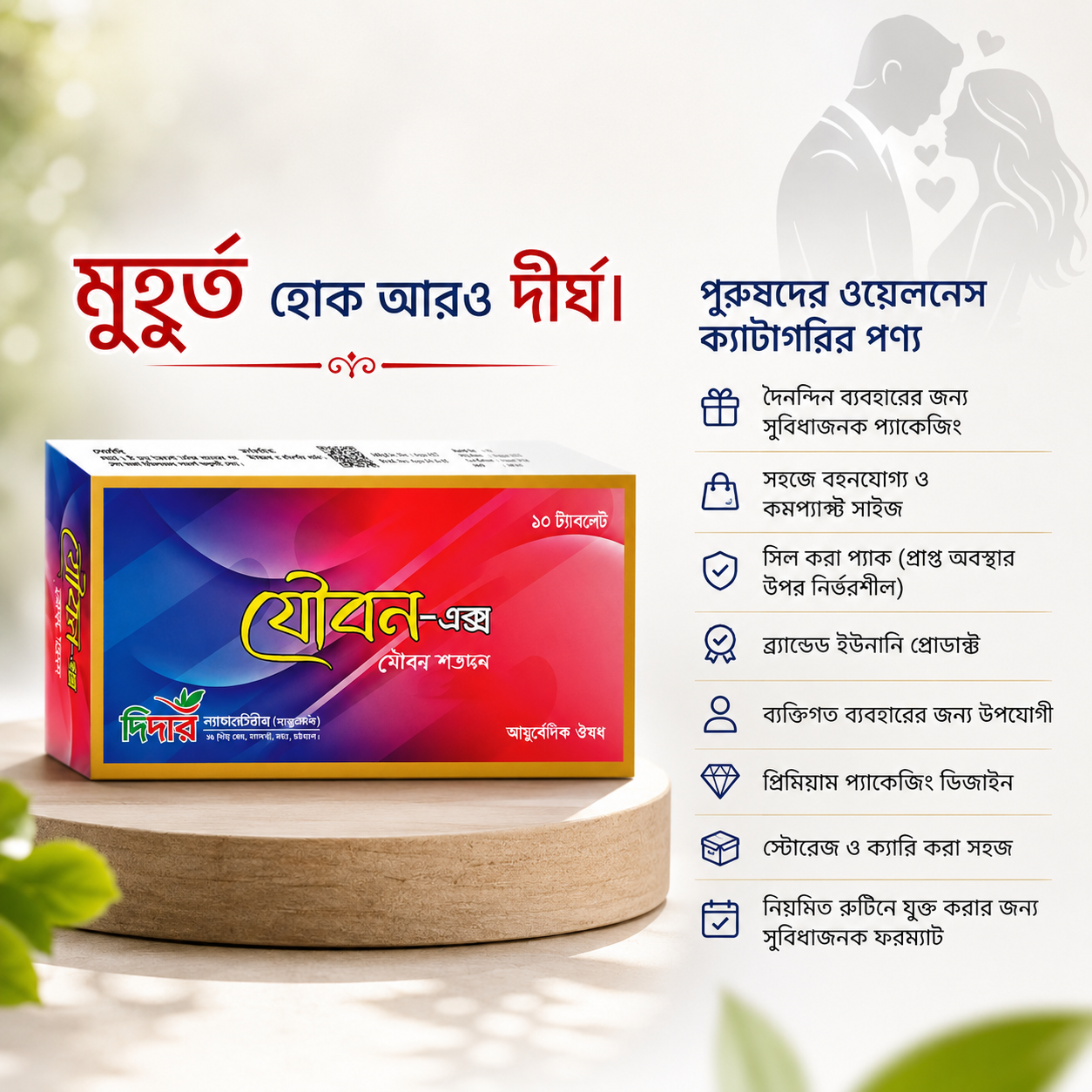 Joubon-X | যৌবন-এক্স | Dider Laboratories (Ayurvedic)