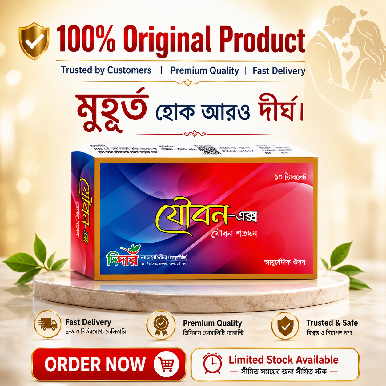 Joubon-X | যৌবন-এক্স | Dider Laboratories (Ayurvedic)
