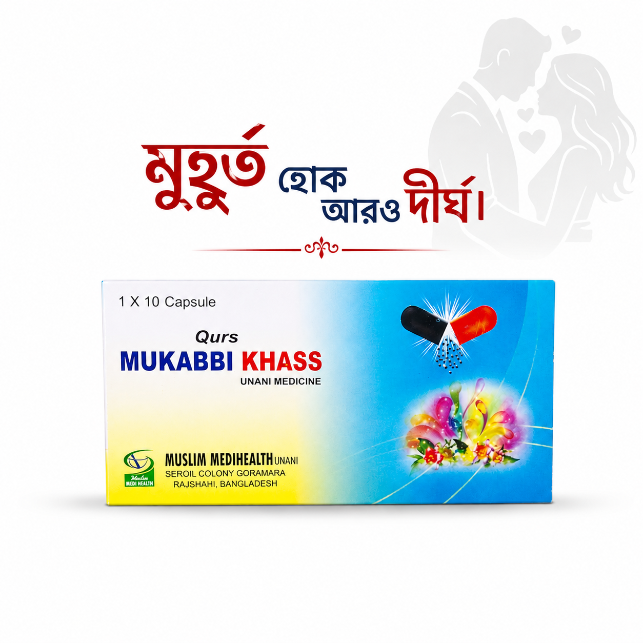 Mukabbi Khass Unani Medicine  10 Capsule  , মুকাব্বী খাছ