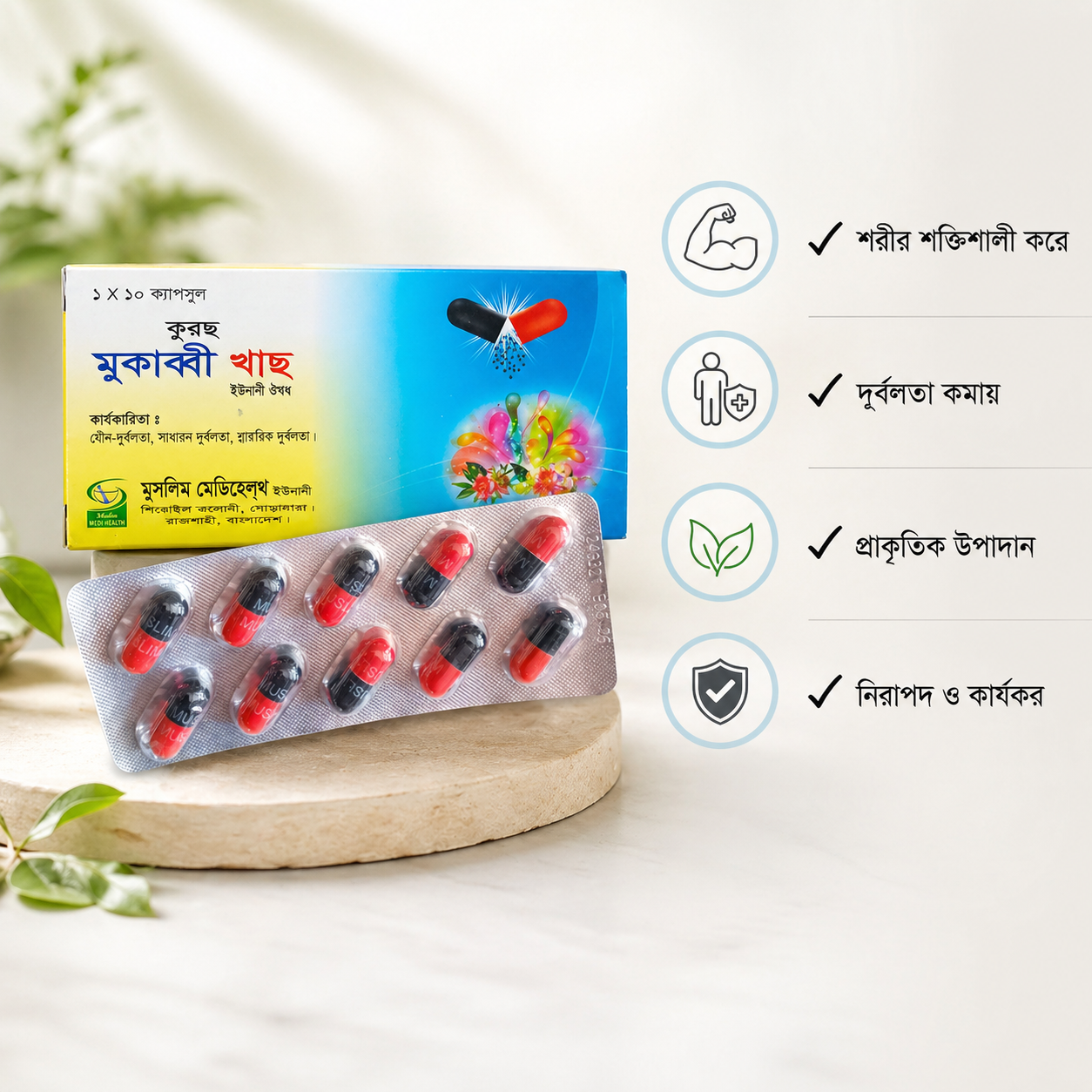 Mukabbi Khass Unani Medicine  10 Capsule  , মুকাব্বী খাছ