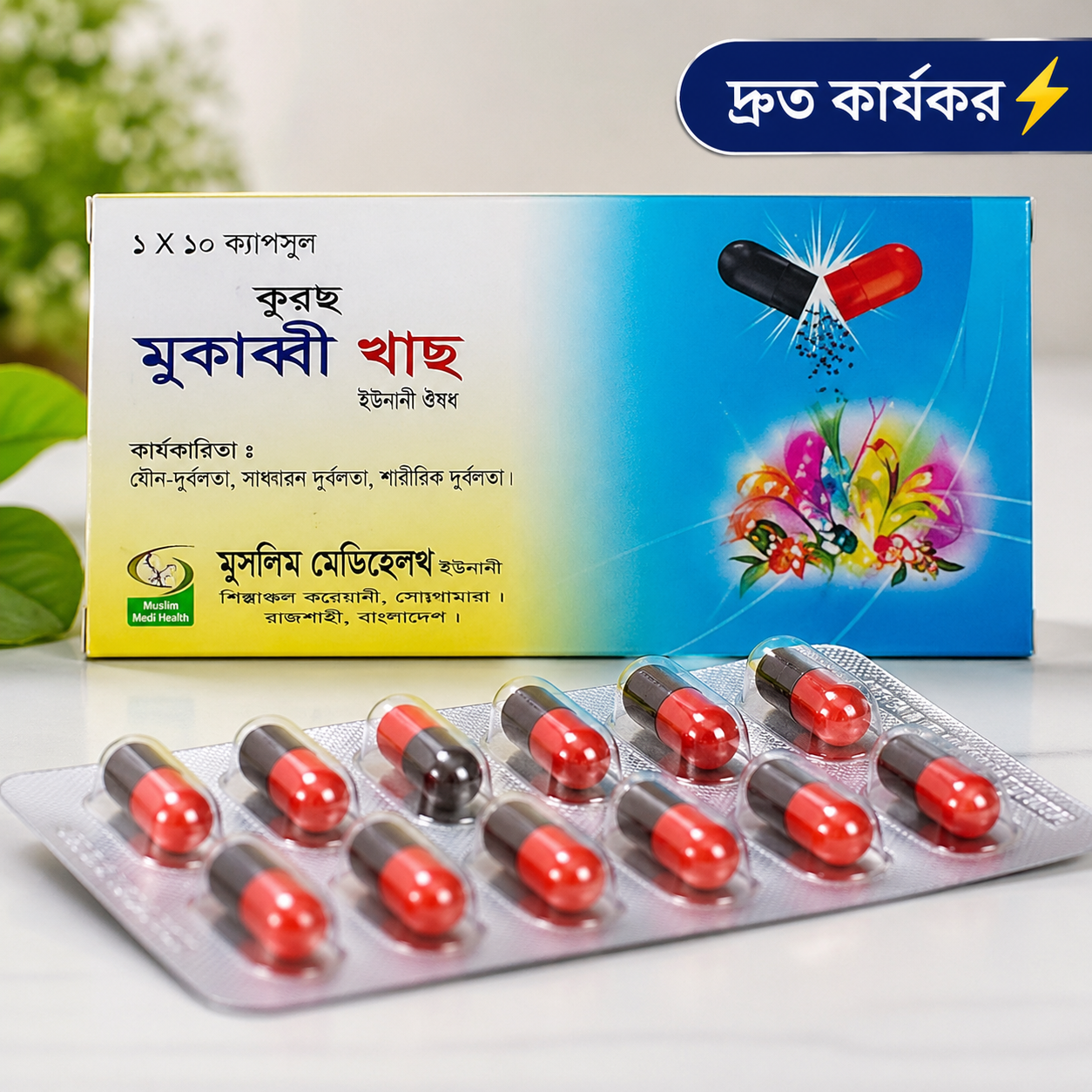 Mukabbi Khass Unani Medicine  10 Capsule  , মুকাব্বী খাছ