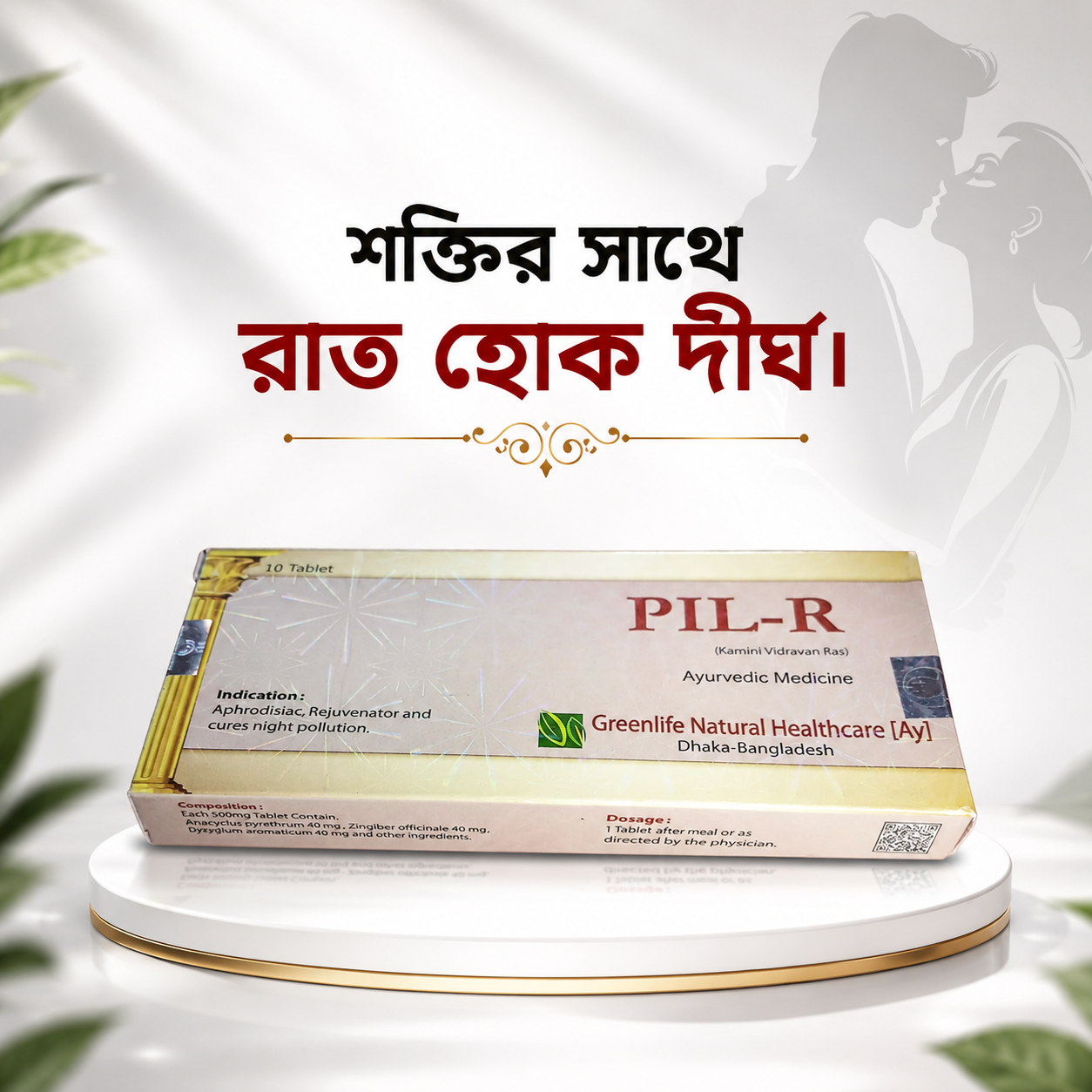 PIL-R 10 Tablets |  Greenlife Natural Healthcare
