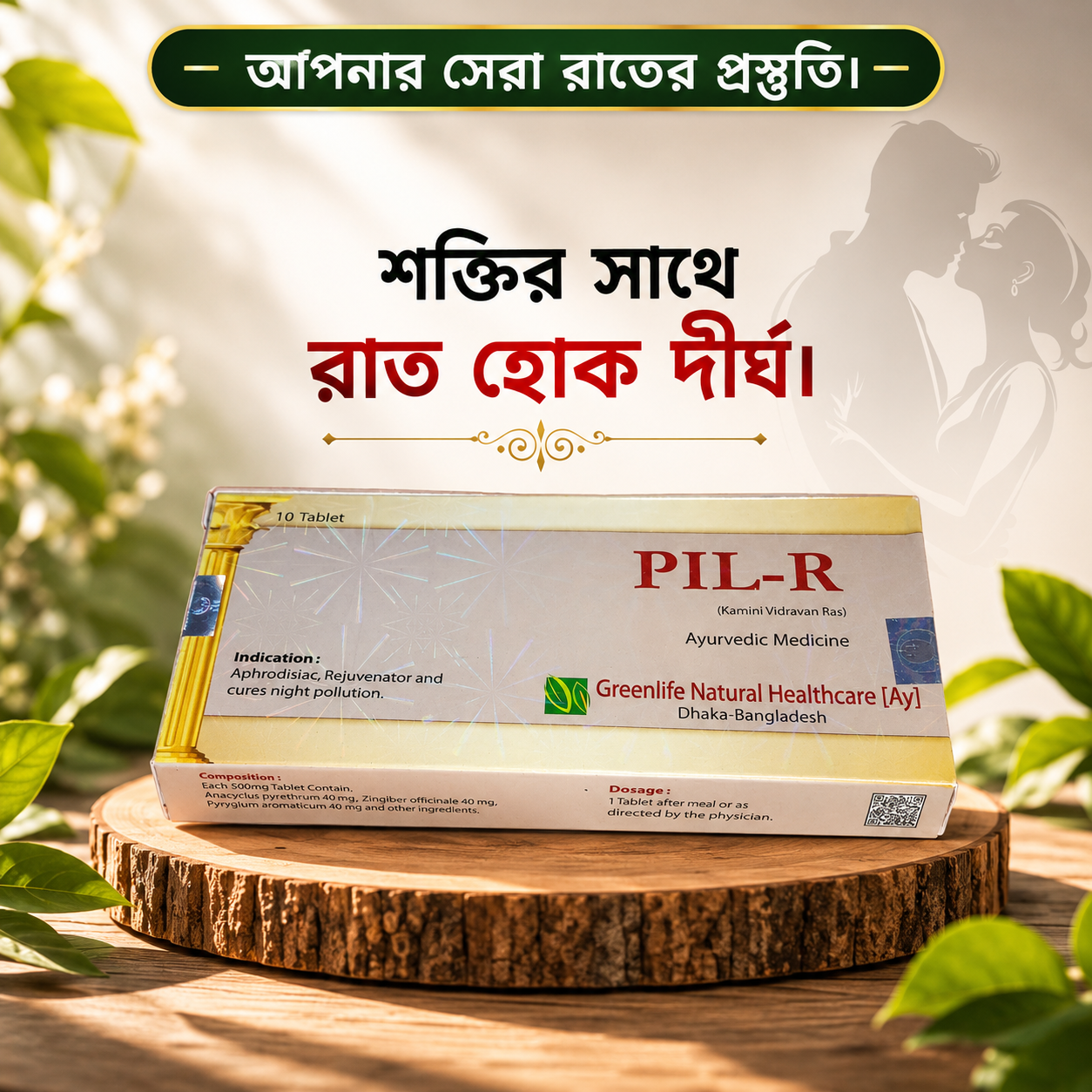 PIL-R 10 Tablets |  Greenlife Natural Healthcare