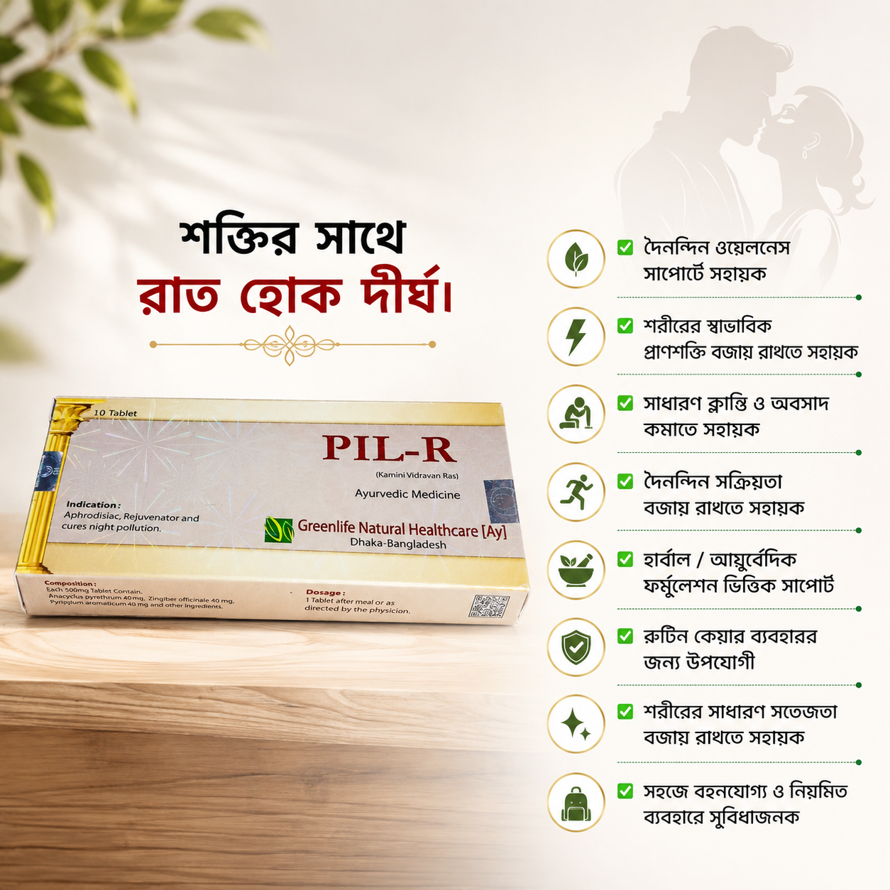 PIL-R 10 Tablets |  Greenlife Natural Healthcare