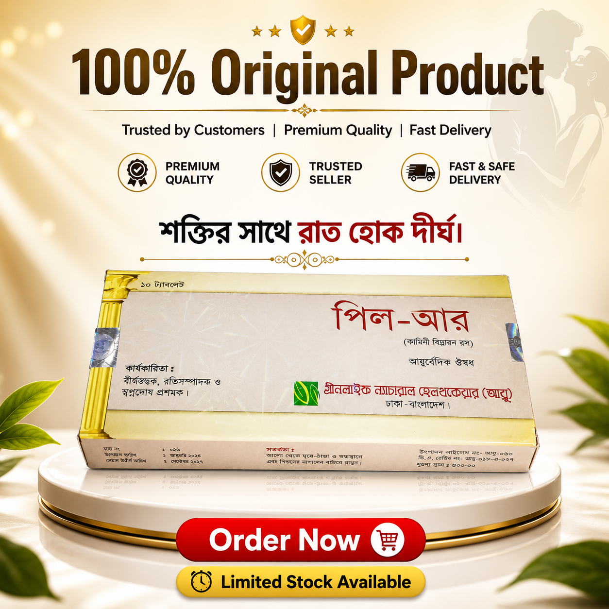 PIL-R 10 Tablets |  Greenlife Natural Healthcare