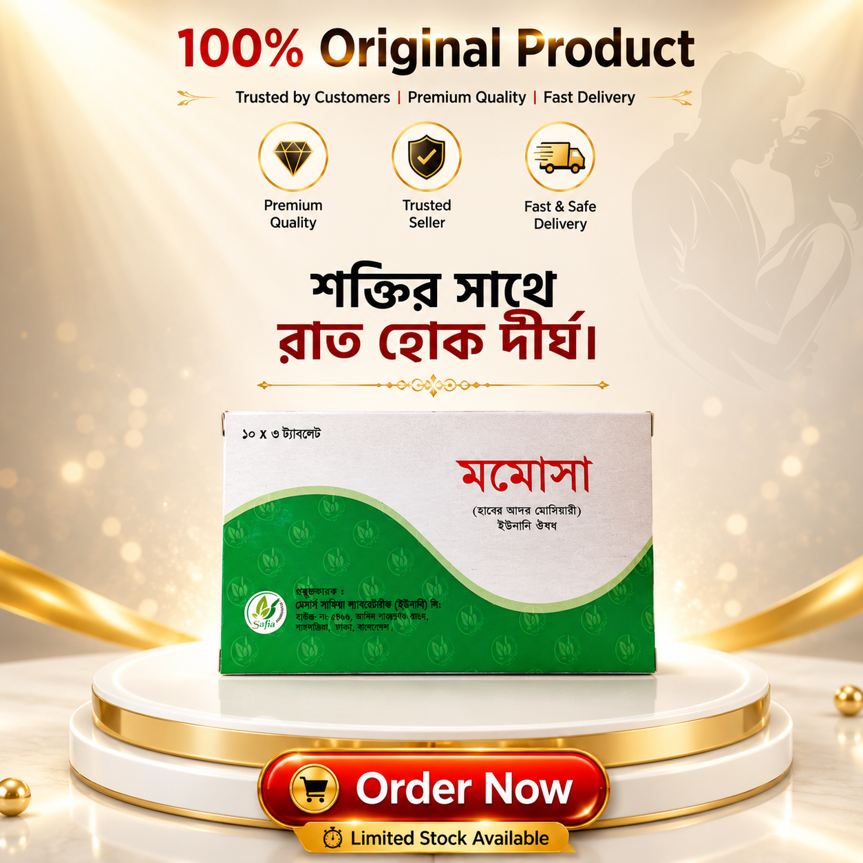 Momosa (Habbe Ambar Momiyaee) Unani Medicine ,30 tablet  মমোসা (হাব্ব-ই আম্বার মোমিয়াই)" ইউনানী ঔষধ