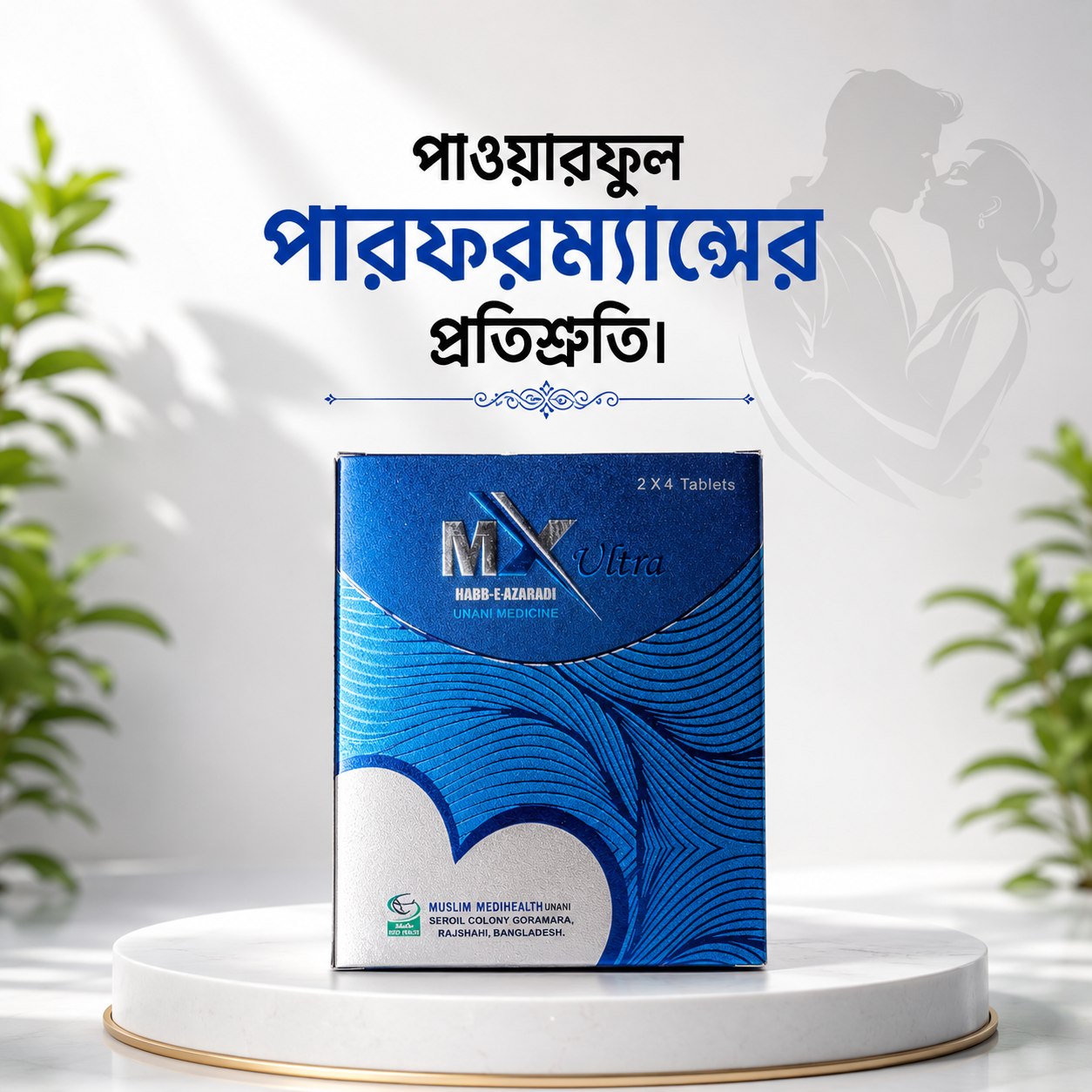 MX Ultra Unani Medicine 8 tablet ( এম এক্স আল্ট্রা)