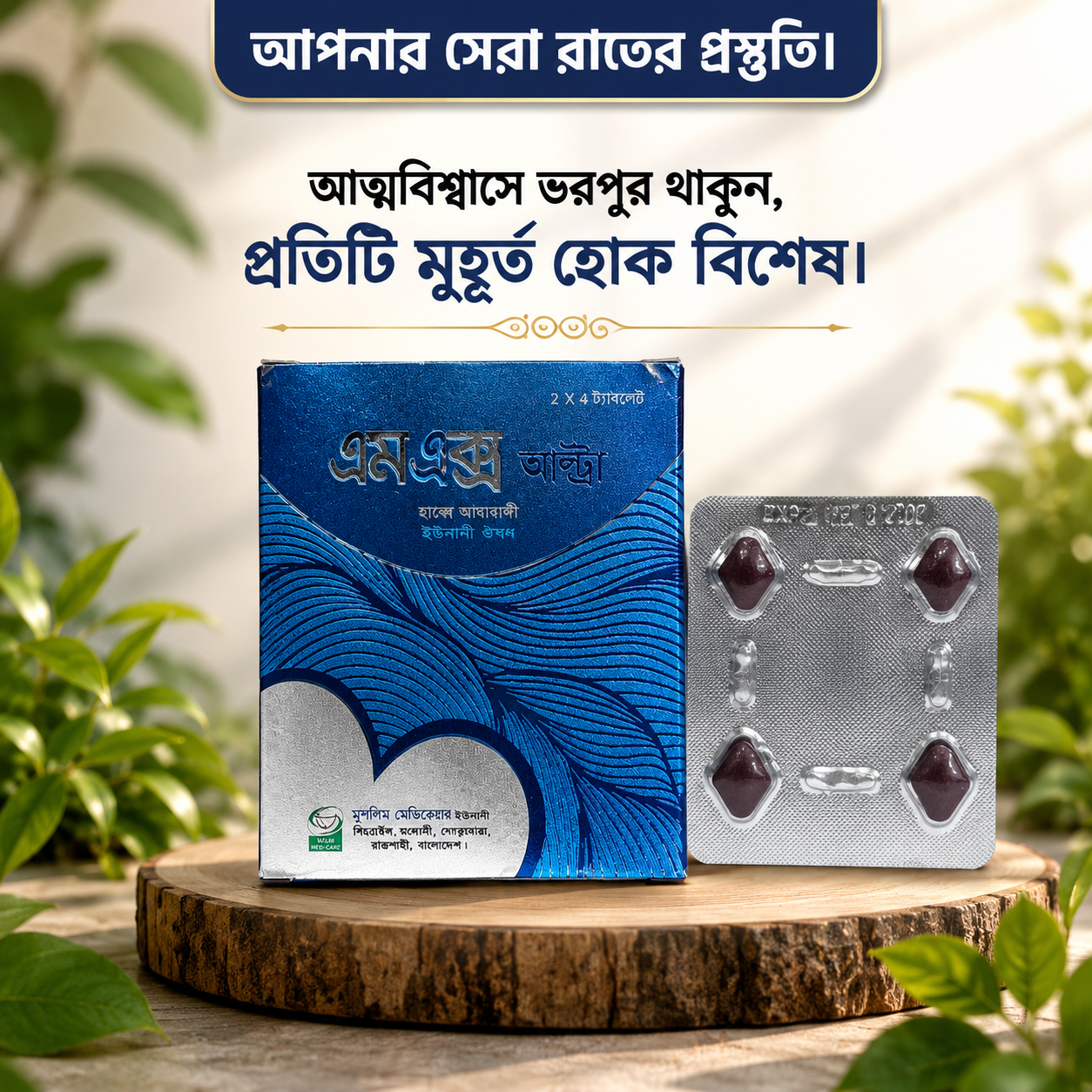 MX Ultra Unani Medicine 8 tablet ( এম এক্স আল্ট্রা)
