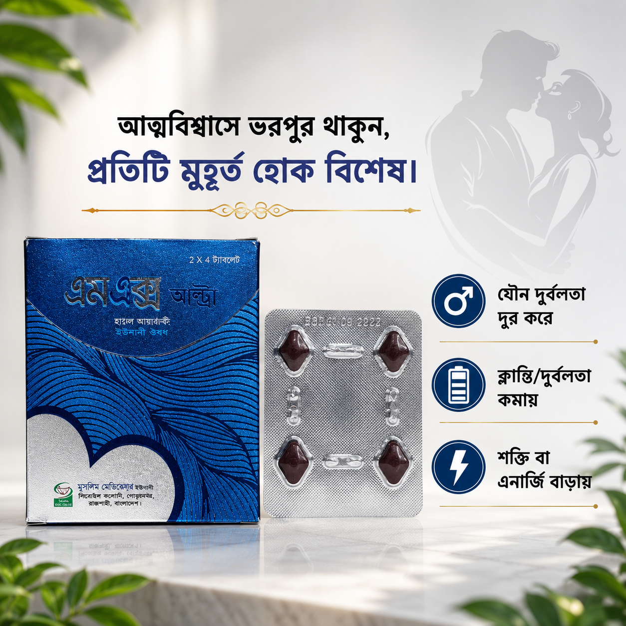 MX Ultra Unani Medicine 8 tablet ( এম এক্স আল্ট্রা)