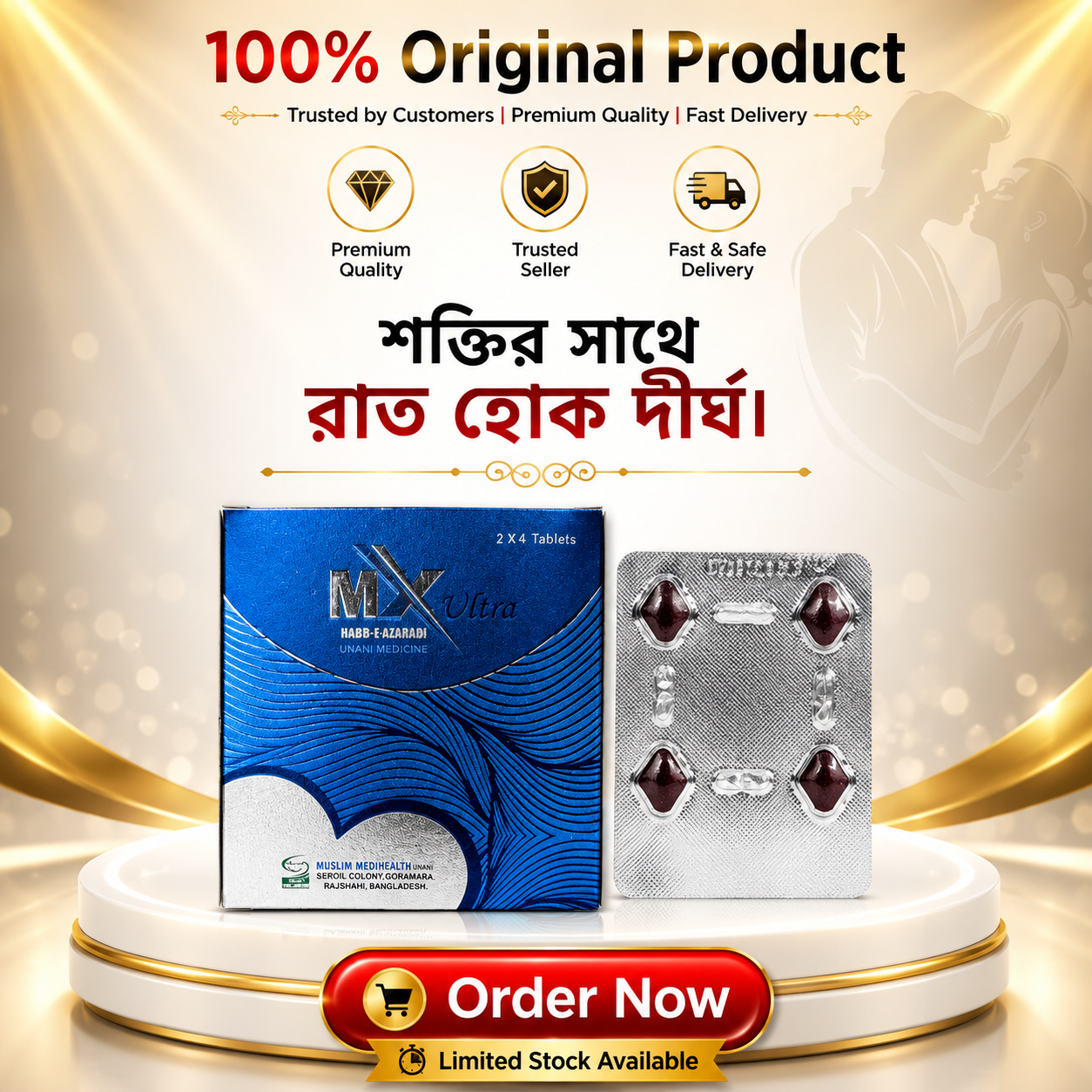 MX Ultra Unani Medicine 8 tablet ( এম এক্স আল্ট্রা)