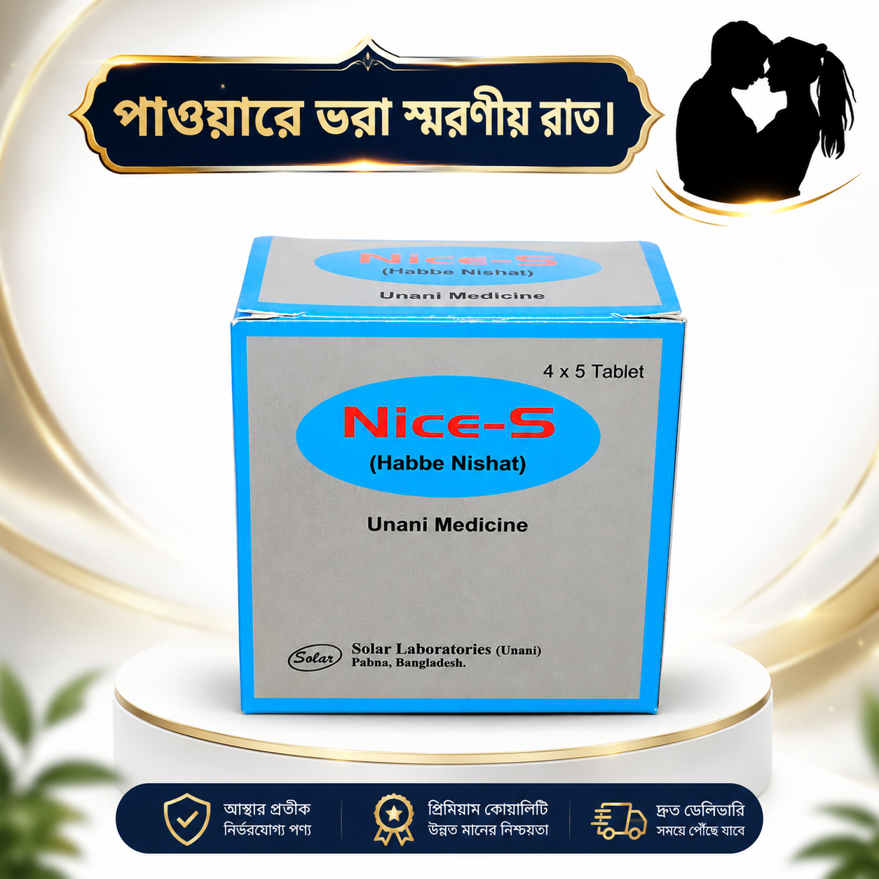 Nice-S (Habbe Nishat)Unani Medicine ,20 tablet ( নাইচ-এস)