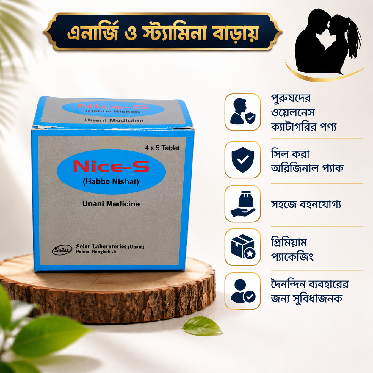 Nice-S (Habbe Nishat)Unani Medicine ,20 tablet ( নাইচ-এস)