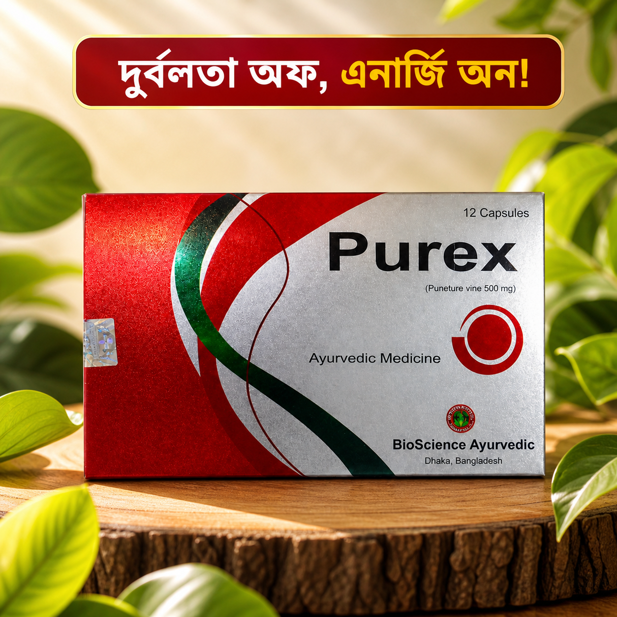Purex Ayurvedic Medicine 12 Capsule , পিউরেক্স আয়ুর্বেদিক মেডিসিন ১২টি ক্যাপসুল
