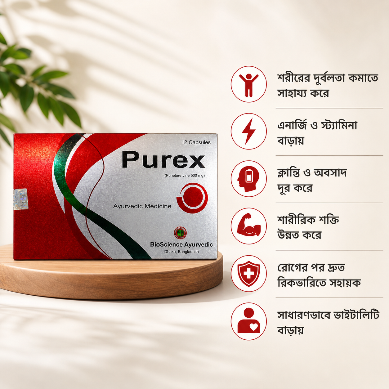 Purex Ayurvedic Medicine 12 Capsule , পিউরেক্স আয়ুর্বেদিক মেডিসিন ১২টি ক্যাপসুল