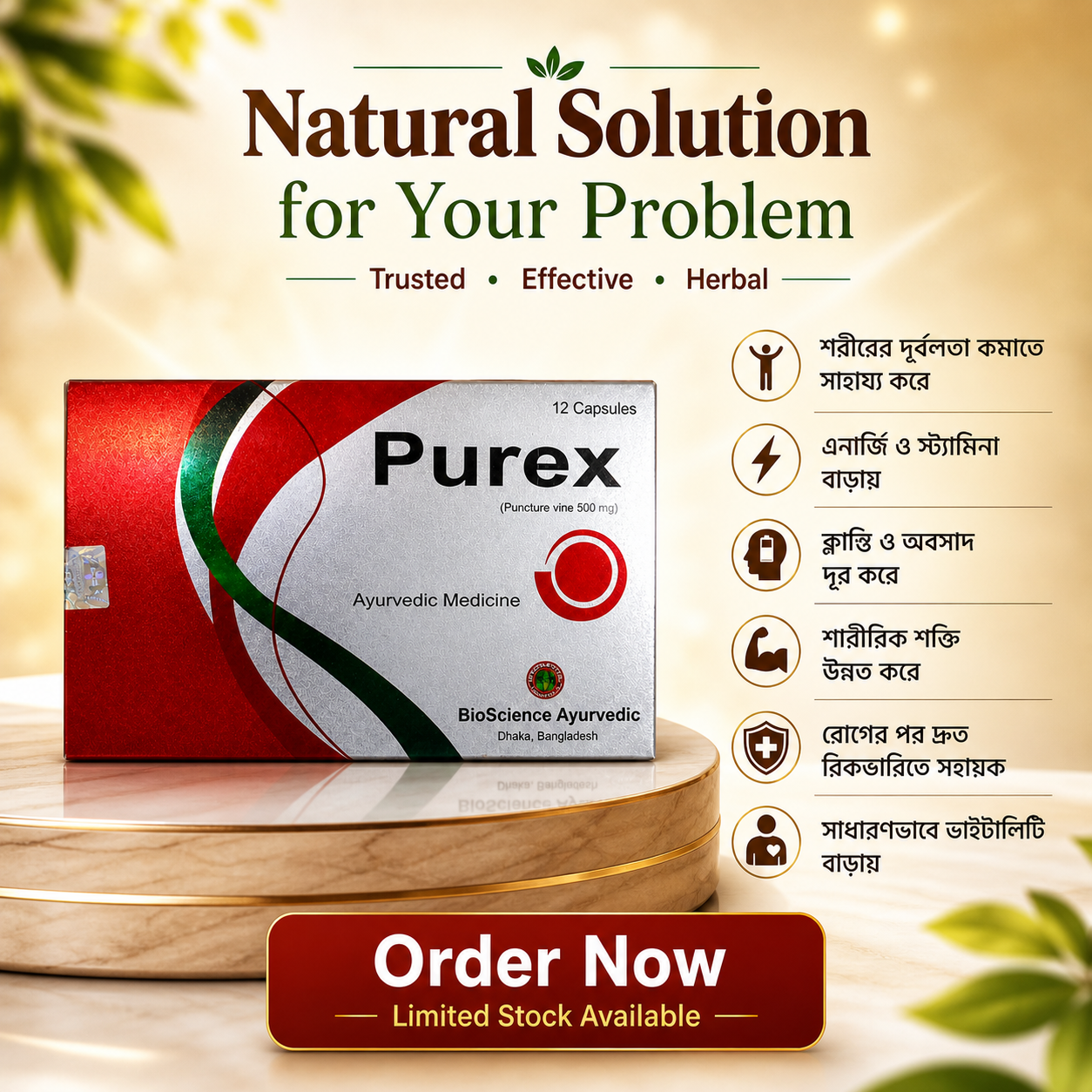 Purex Ayurvedic Medicine 12 Capsule , পিউরেক্স আয়ুর্বেদিক মেডিসিন ১২টি ক্যাপসুল