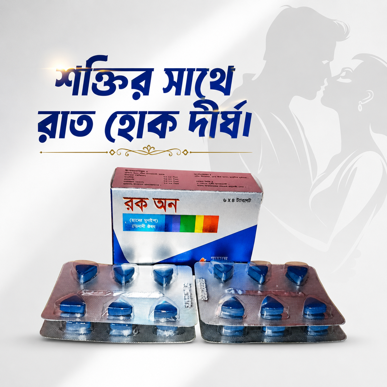 Rock On (1 Box =24 Tablet) রক অন