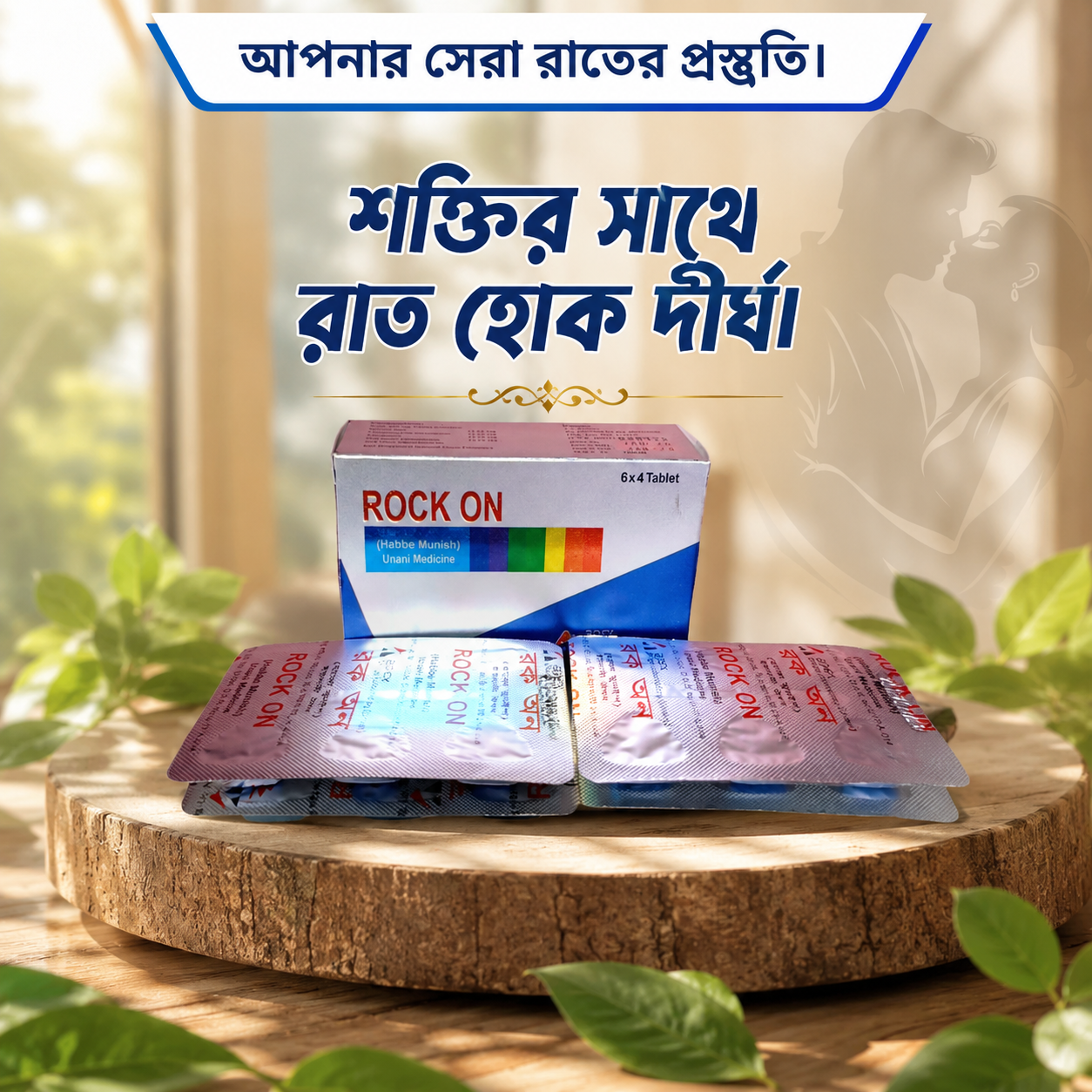 Rock On (1 Box =24 Tablet) রক অন