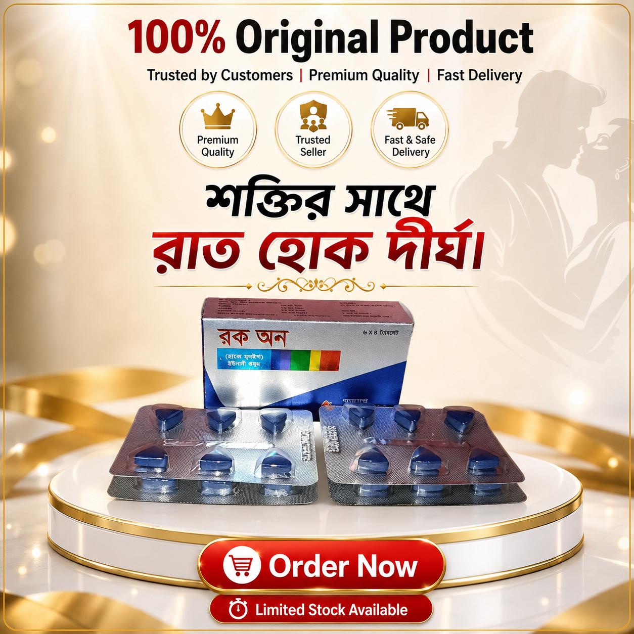 Rock On (1 Box =24 Tablet) রক অন