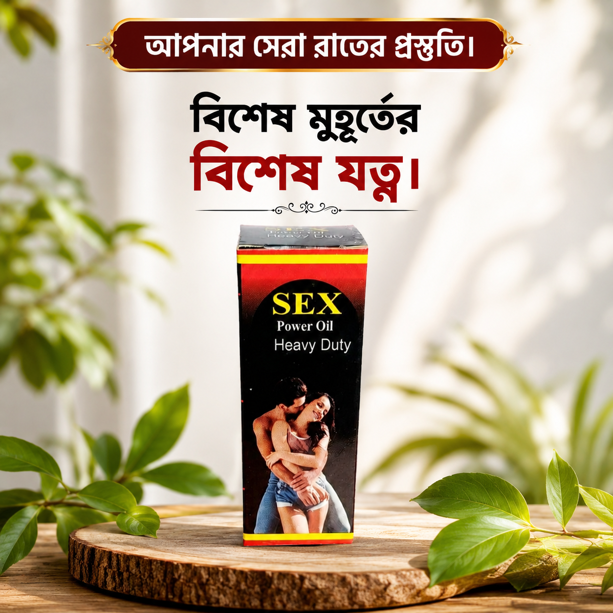 Sex power oil Heavy Duty