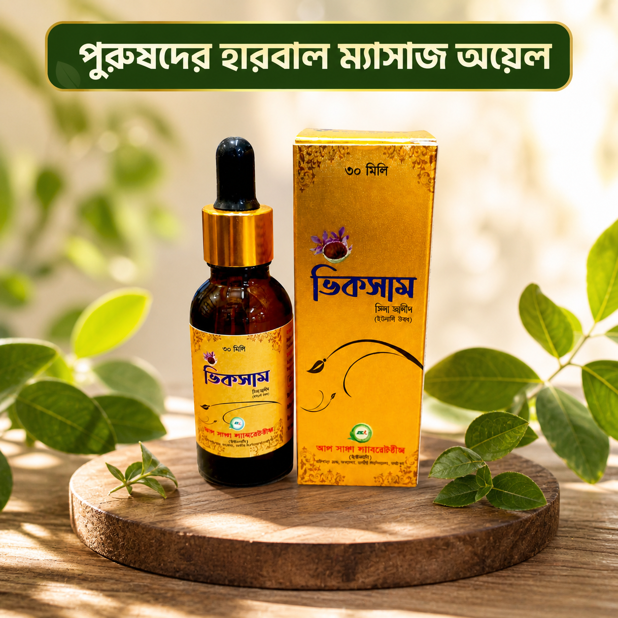Vicsum Oil 30 ml
