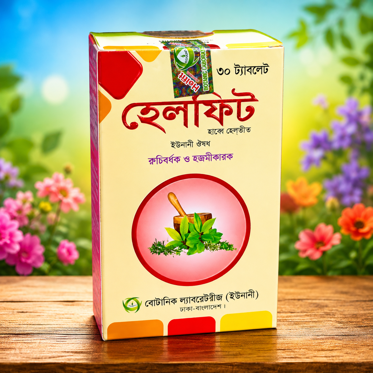 Helfit (Appetizer & Digestant)Unani Medicine, হেলফিট ইউনানী ঔষধ