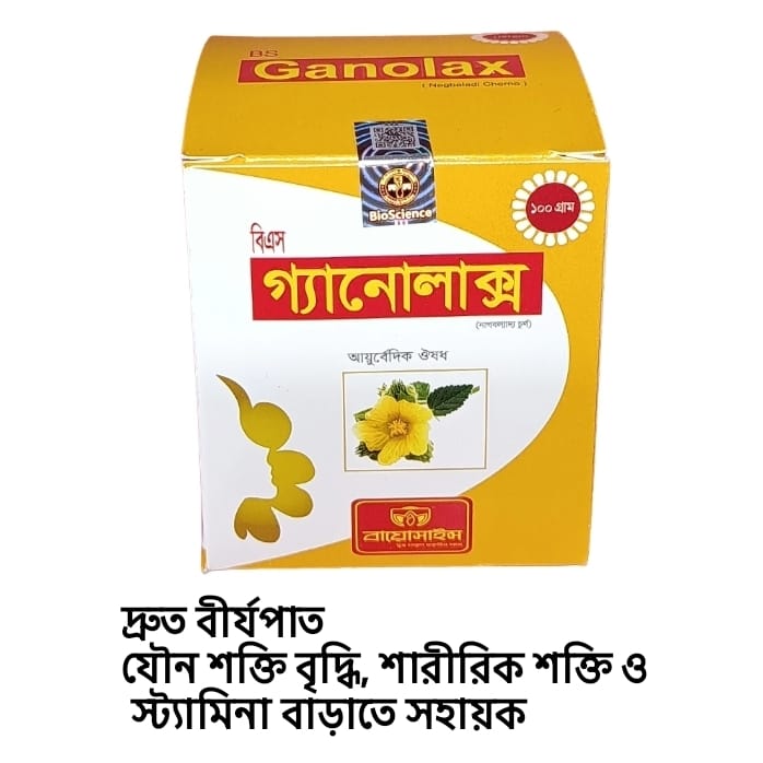 Ganolax powder Ayurvedic Medicine , গ্যানোলাক্স  আয়ুর্বেদিক ঔষধ
